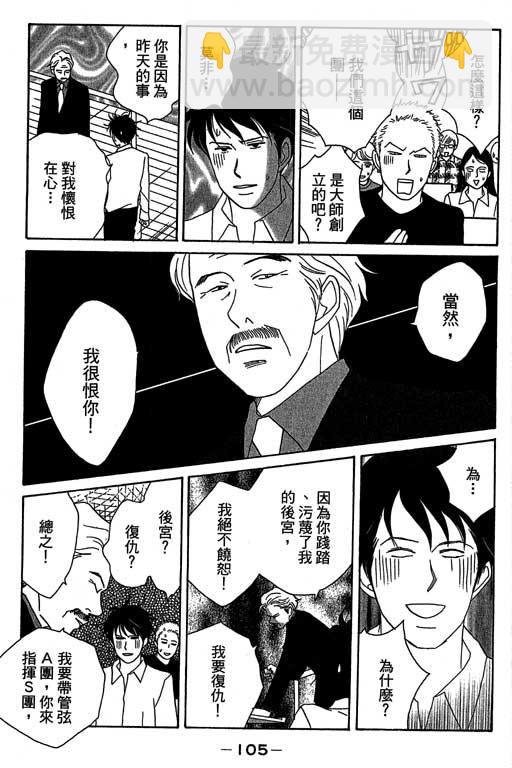 交響情人夢 - 第3卷(3/4) - 2