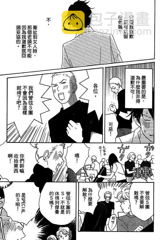 交響情人夢 - 第3卷(3/4) - 4