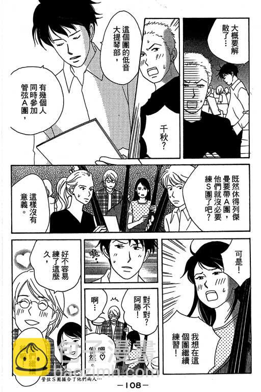 交響情人夢 - 第3卷(3/4) - 5