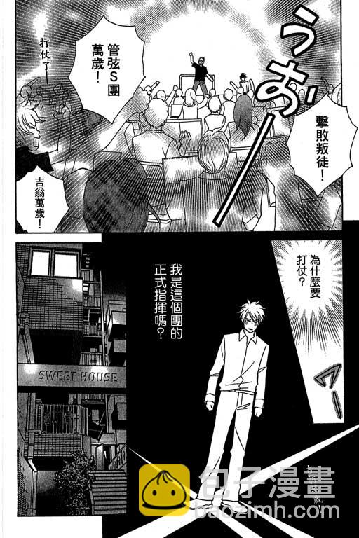 交響情人夢 - 第3卷(3/4) - 7