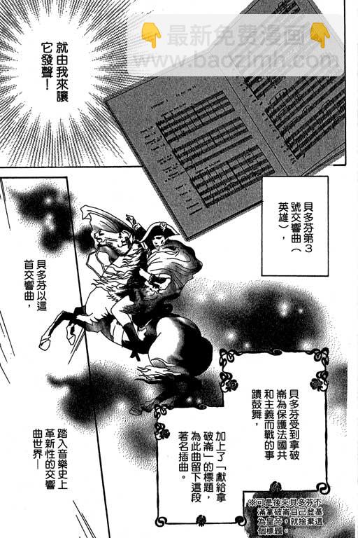 交響情人夢 - 第3卷(3/4) - 4