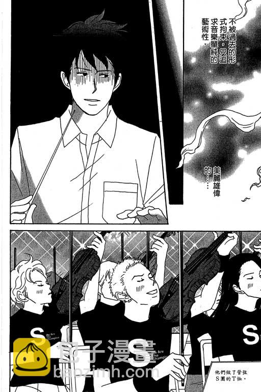 交響情人夢 - 第3卷(3/4) - 5