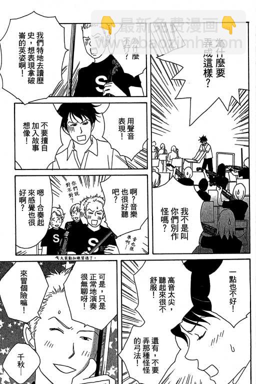 交響情人夢 - 第3卷(3/4) - 6