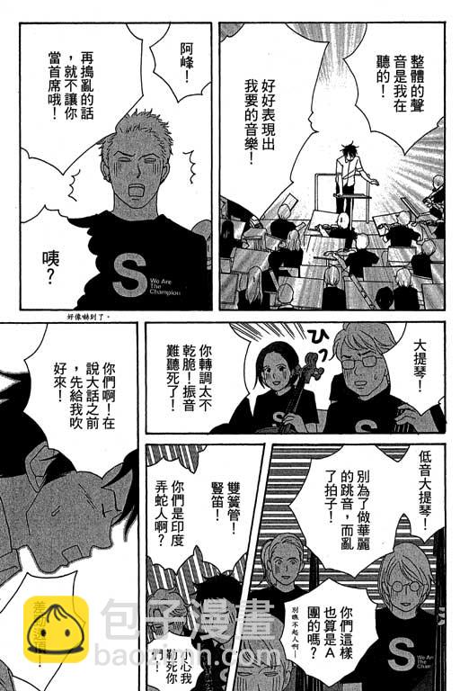 交響情人夢 - 第3卷(3/4) - 8