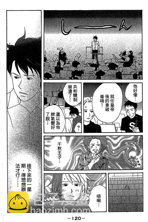 交響情人夢 - 第3卷(3/4) - 1