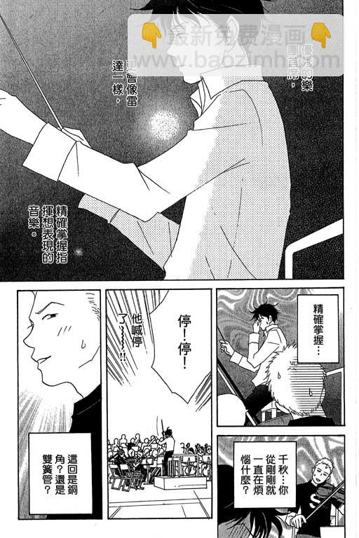 交響情人夢 - 第3卷(3/4) - 4