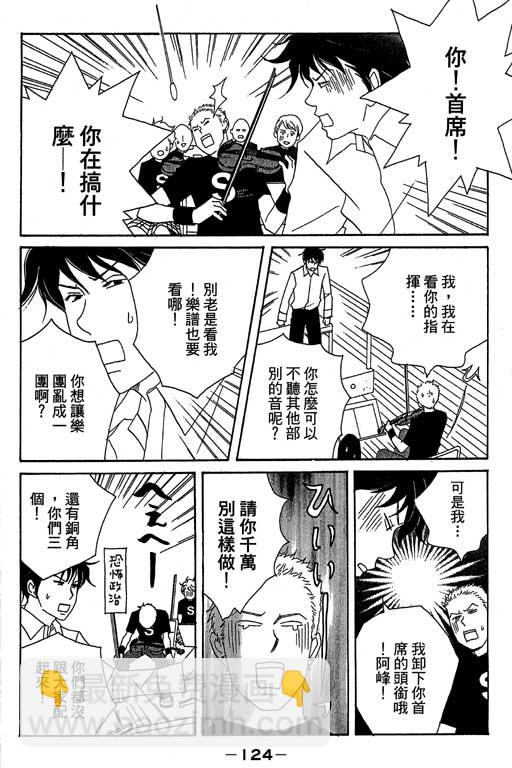 交響情人夢 - 第3卷(3/4) - 5