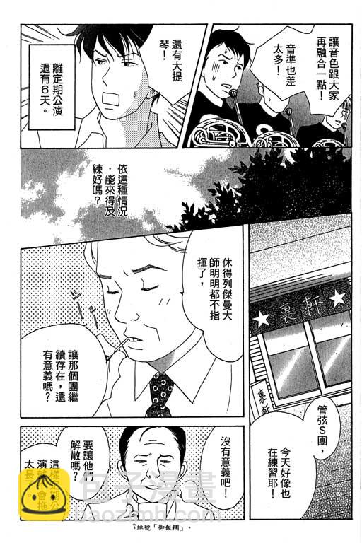 交響情人夢 - 第3卷(3/4) - 6