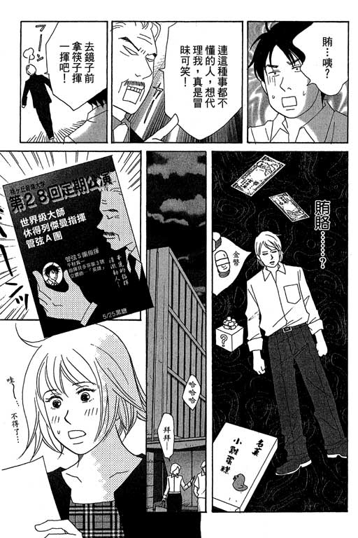 交響情人夢 - 第3卷(3/4) - 4