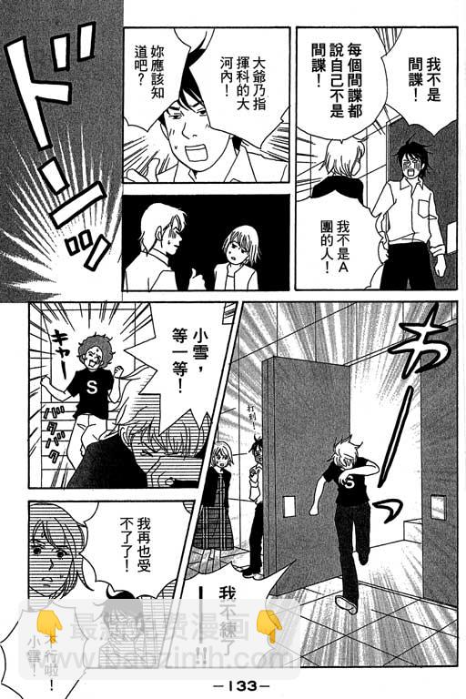 交響情人夢 - 第3卷(3/4) - 6