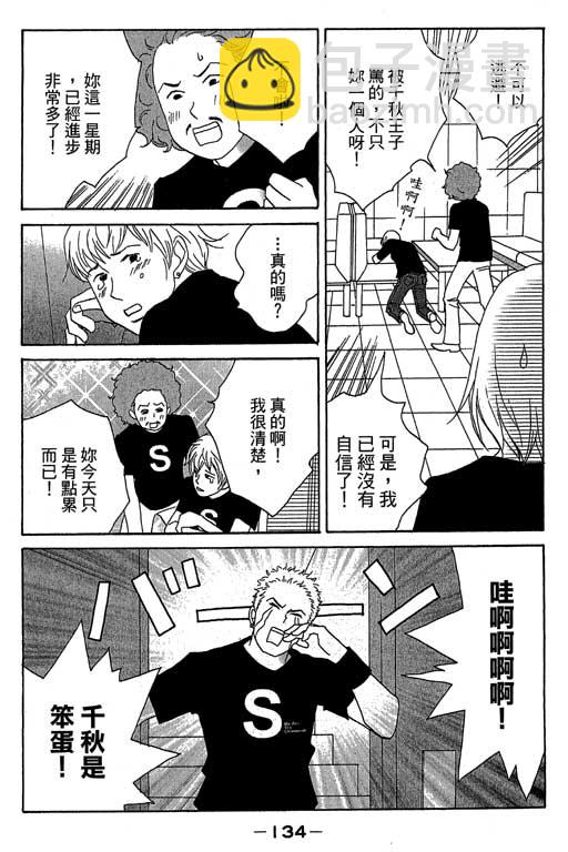 交響情人夢 - 第3卷(3/4) - 7