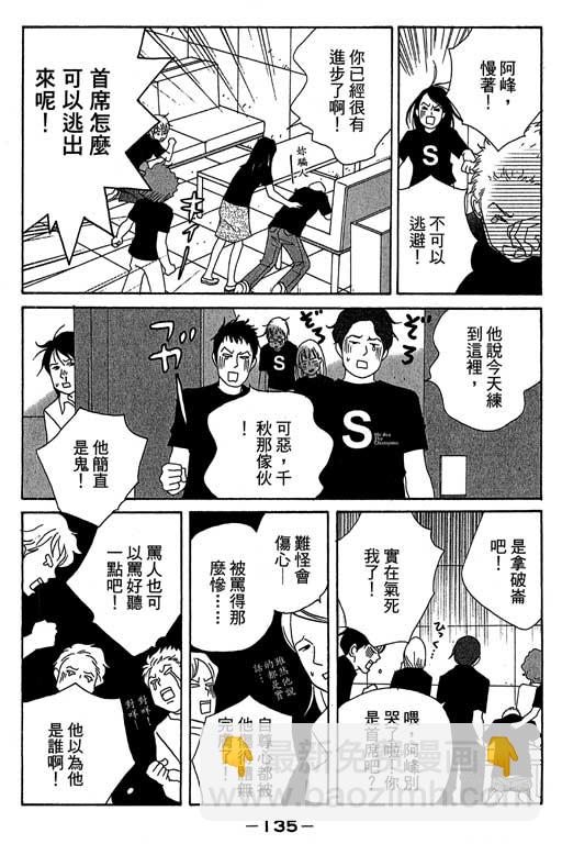 交響情人夢 - 第3卷(3/4) - 8