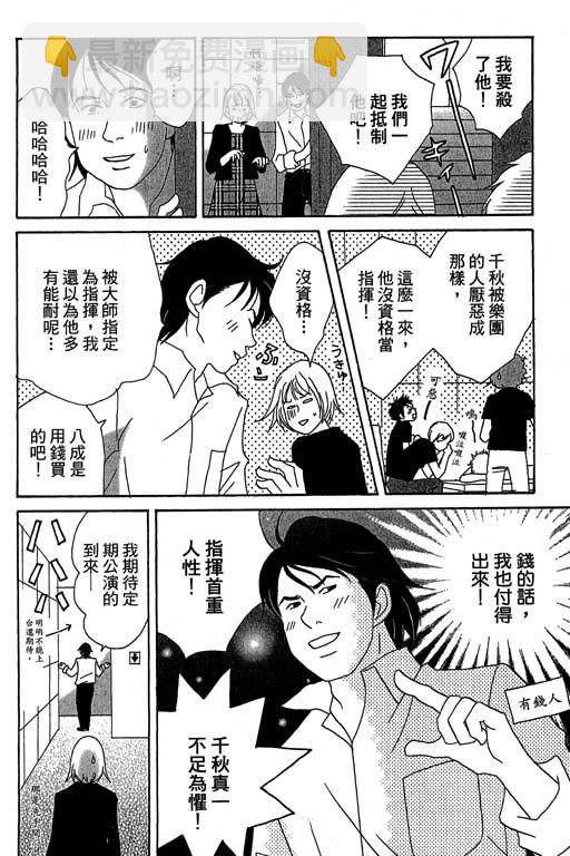 交響情人夢 - 第3卷(3/4) - 1