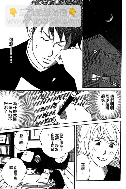 交響情人夢 - 第3卷(3/4) - 2