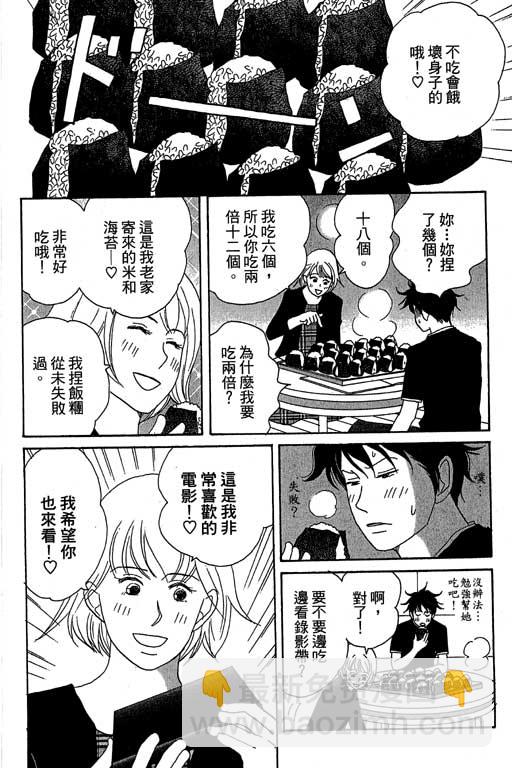 交響情人夢 - 第3卷(3/4) - 3