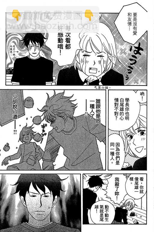 交響情人夢 - 第3卷(3/4) - 8