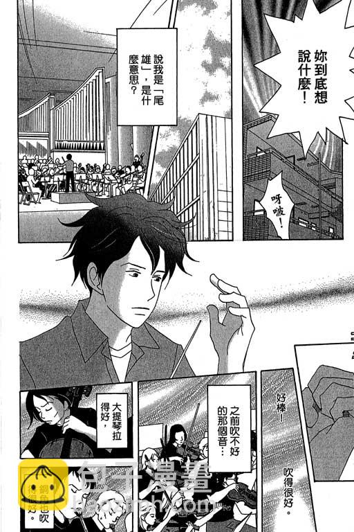 交響情人夢 - 第3卷(3/4) - 1