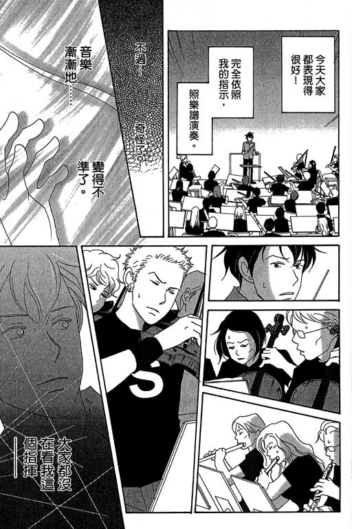 交響情人夢 - 第3卷(3/4) - 2