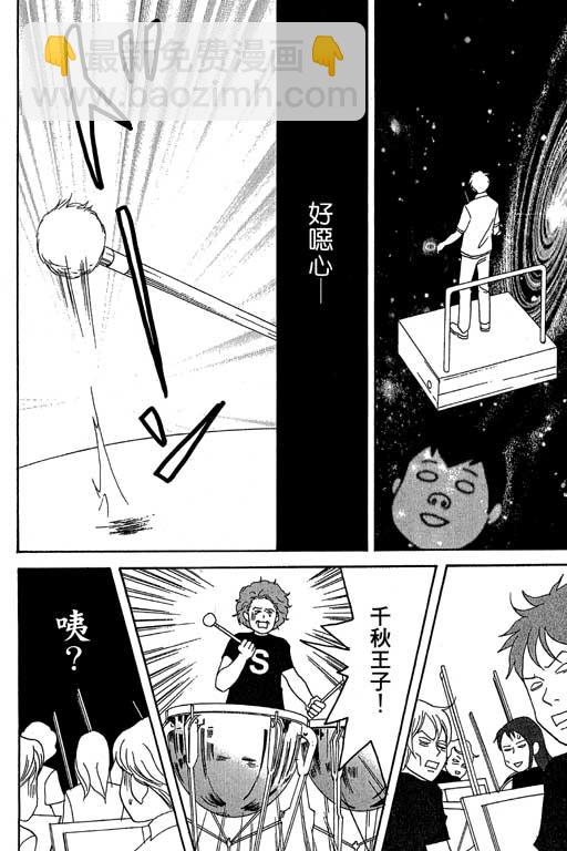 交響情人夢 - 第3卷(3/4) - 3