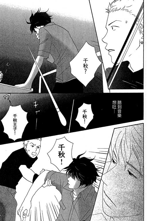 交響情人夢 - 第3卷(3/4) - 4