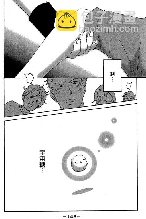 交響情人夢 - 第3卷(3/4) - 5