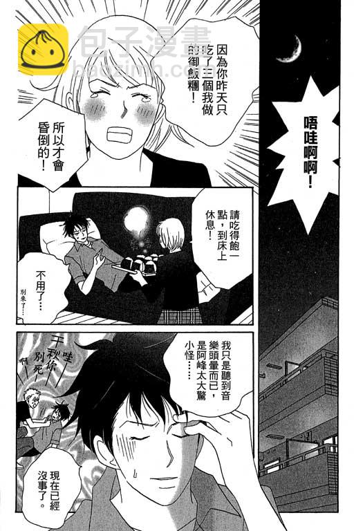 交響情人夢 - 第3卷(4/4) - 5