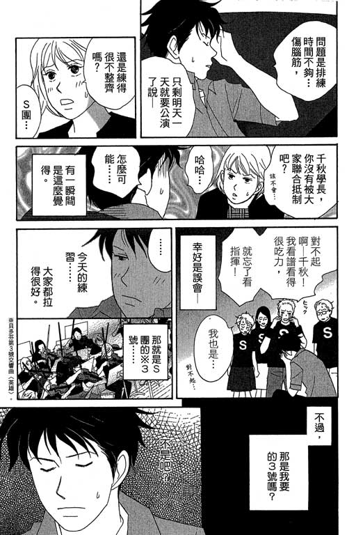 交響情人夢 - 第3卷(4/4) - 6