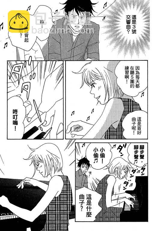 交響情人夢 - 第3卷(4/4) - 2