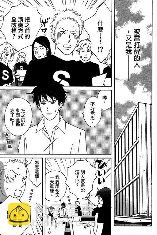 交響情人夢 - 第3卷(4/4) - 6