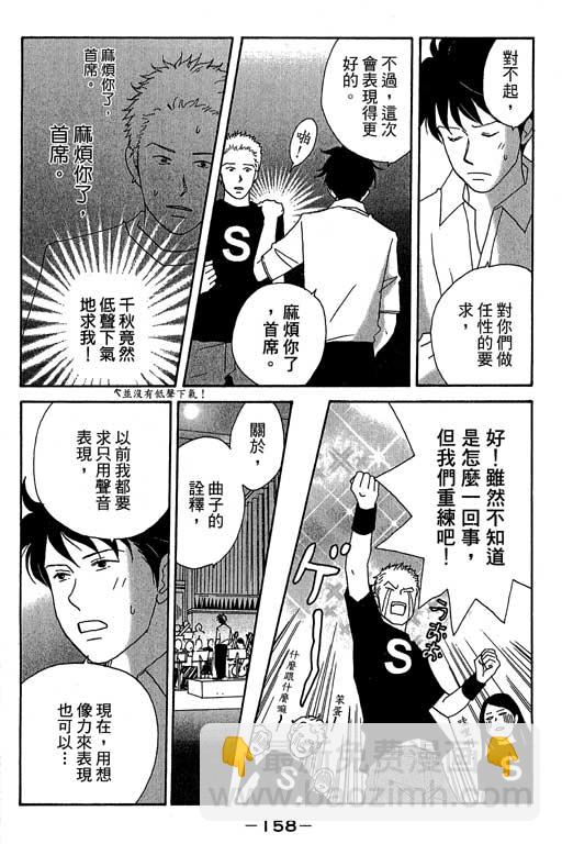 交響情人夢 - 第3卷(4/4) - 1