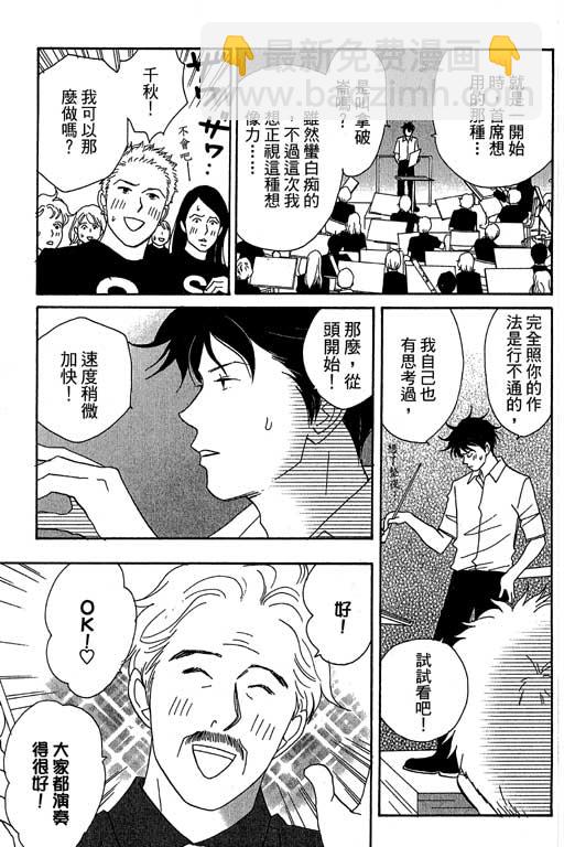 交響情人夢 - 第3卷(4/4) - 2