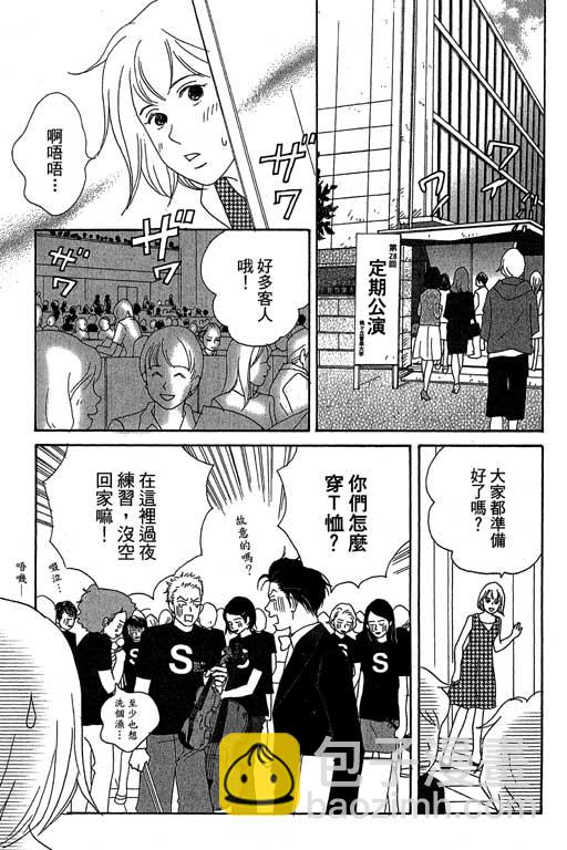 交響情人夢 - 第3卷(4/4) - 4