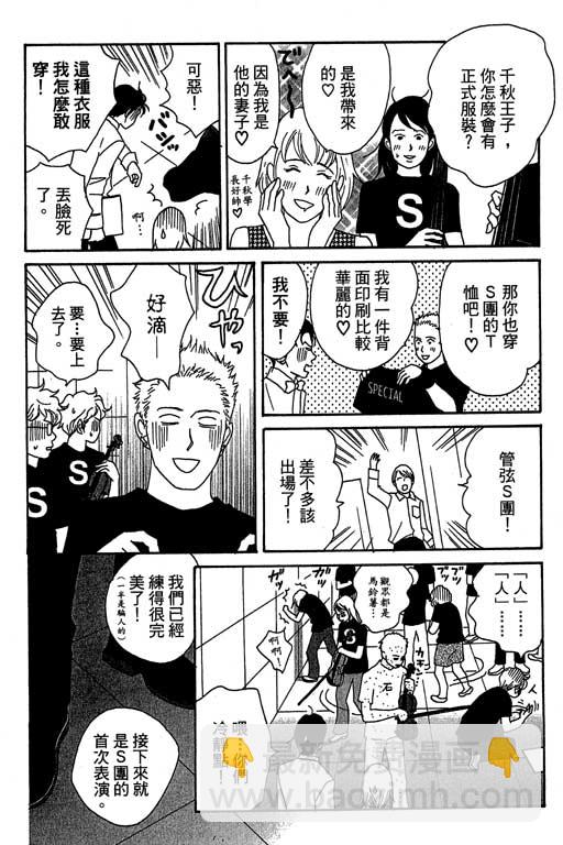 交響情人夢 - 第3卷(4/4) - 5