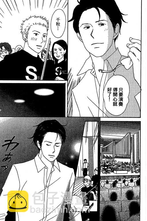 交響情人夢 - 第3卷(4/4) - 6