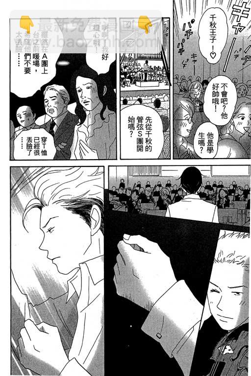 交響情人夢 - 第3卷(4/4) - 1