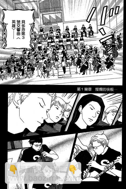 交響情人夢 - 第3卷(4/4) - 2