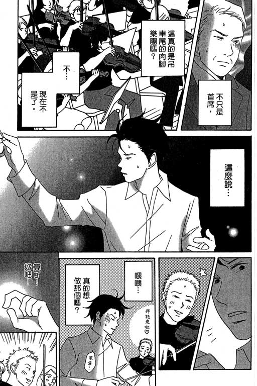 交響情人夢 - 第3卷(4/4) - 4