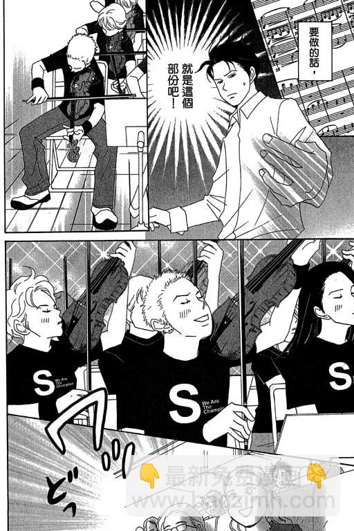 交響情人夢 - 第3卷(4/4) - 5