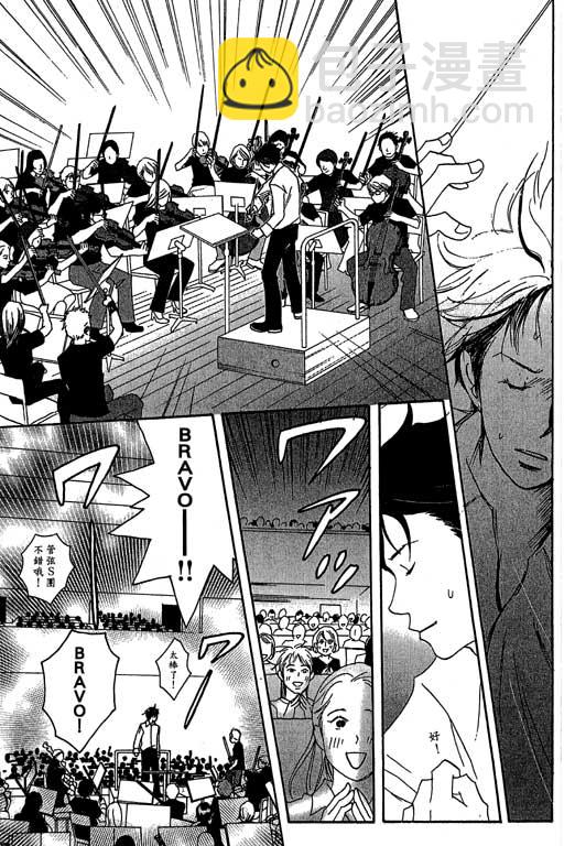 交響情人夢 - 第3卷(4/4) - 2