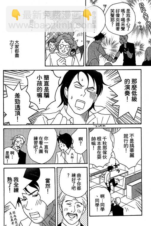 交響情人夢 - 第3卷(4/4) - 3