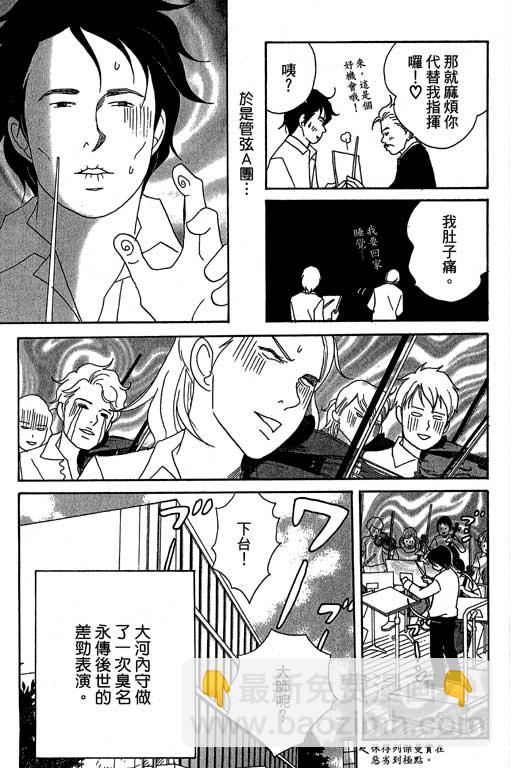 交響情人夢 - 第3卷(4/4) - 4