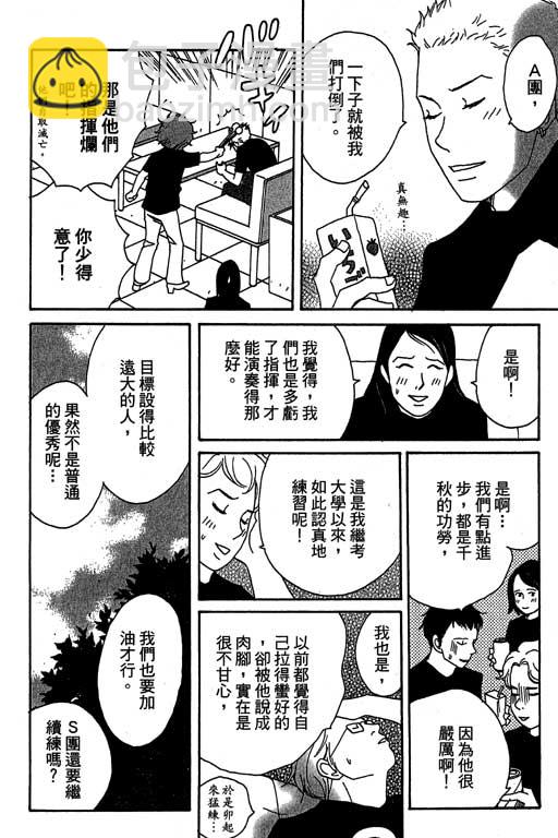 交響情人夢 - 第3卷(4/4) - 5