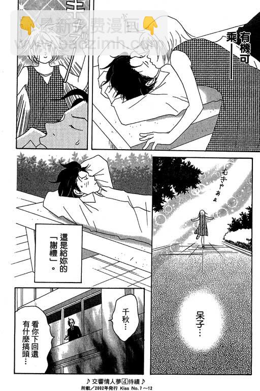 交響情人夢 - 第3卷(4/4) - 1