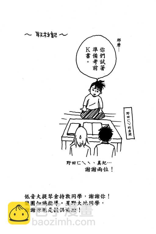 交響情人夢 - 第3卷(4/4) - 3