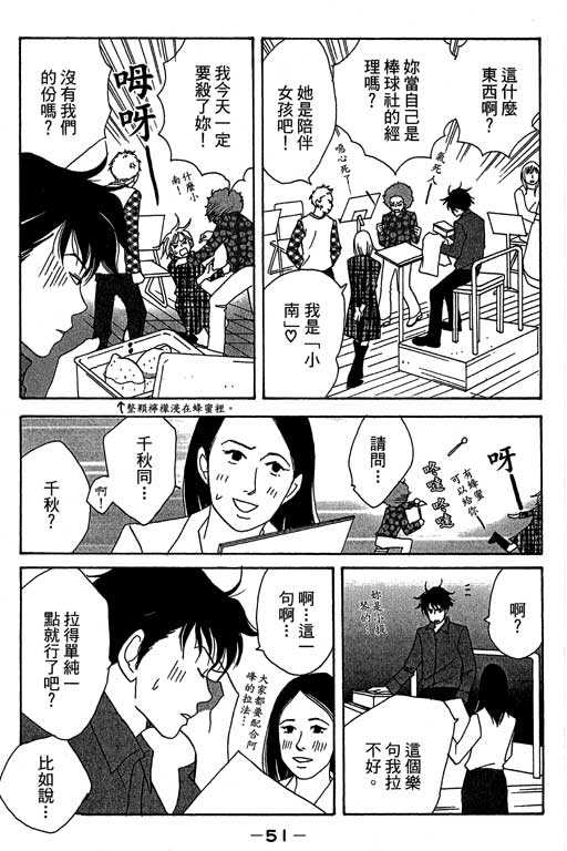 交響情人夢 - 第3卷(2/4) - 6