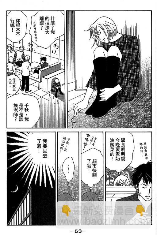 交響情人夢 - 第3卷(2/4) - 8