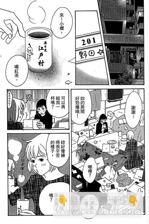 交響情人夢 - 第3卷(2/4) - 2