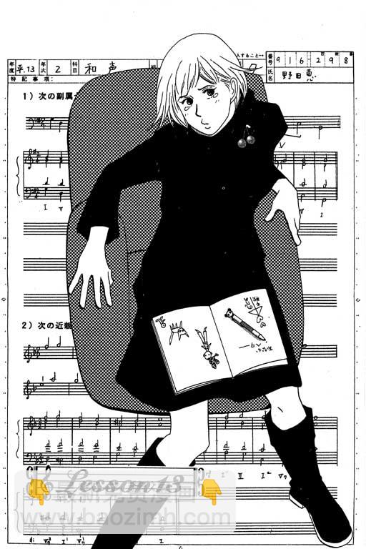 交響情人夢 - 第3卷(1/4) - 6