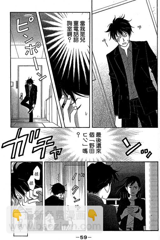 交響情人夢 - 第3卷(2/4) - 6