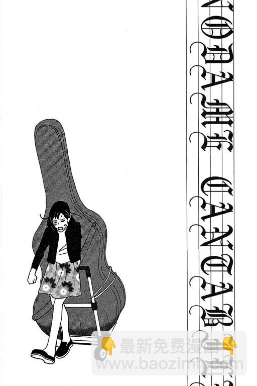 交響情人夢 - 第3卷(2/4) - 3